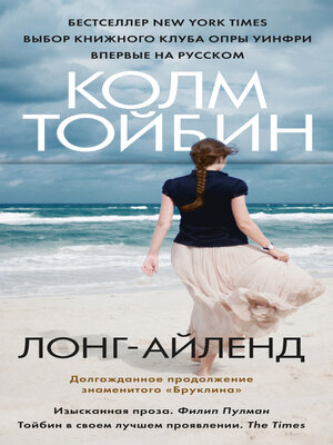 cover image of Лонг-Айленд